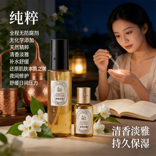 老顾客优先锁定 仅有50件 本批茉莉花纯露即将售罄 源头发货