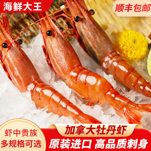 加拿大进口牡丹虾1公斤装日料理刺身海鲜水产甜虾日期新鲜