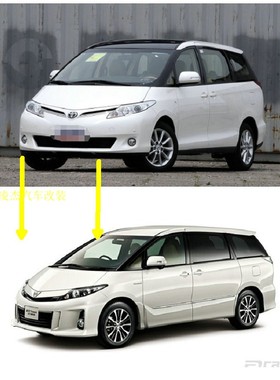 09-12款大霸王previa改装13款港版日本版estima前杠蒙娜丽莎前唇