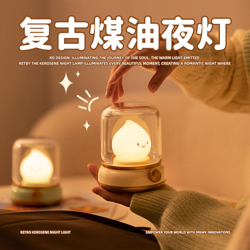复古煤油小夜灯卧室睡眠