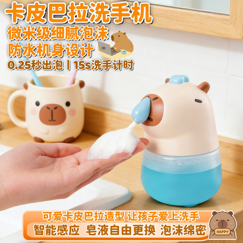 卡皮巴拉智能感应出泡卡通皂液器