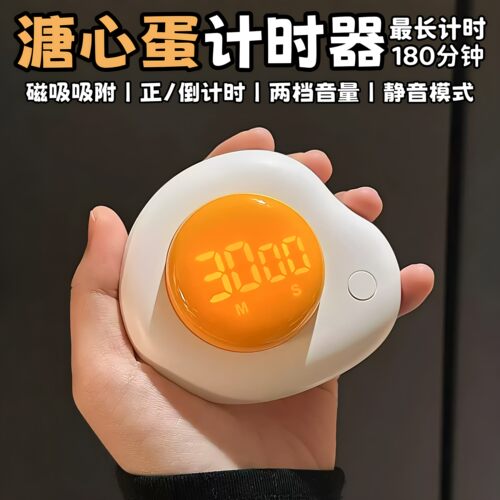 MUID溏心蛋磁吸静音倒计时计时器