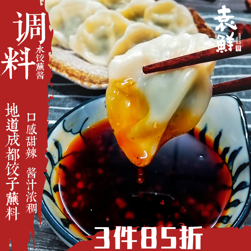 袁鲜饺子凉面调料水饺风味蘸料320g甜辣特色成都小吃佐餐调味品-封面