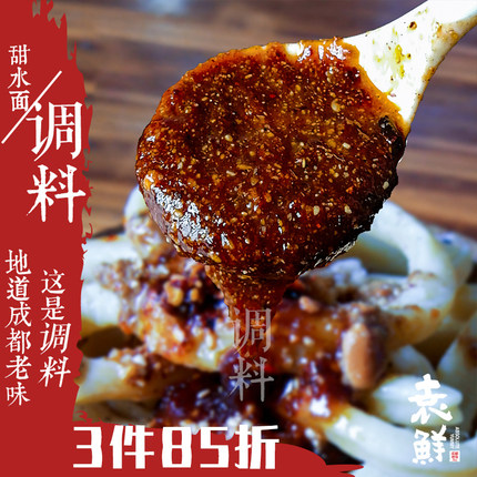 袁鲜袁未【甜水面调料】手工酱料四川成都特色素食小吃满3袋85折
