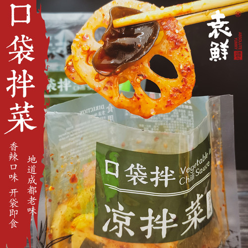 袁鲜口袋拌开袋即食川香麻辣