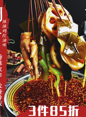 袁未袁鲜麻辣红油钵钵鸡调料口水棒棒鸡拌菜冷吃串串四川小吃270g