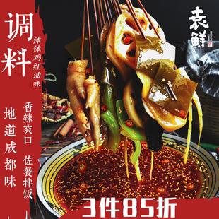 袁未袁鲜麻辣红油钵钵鸡调料口水棒棒鸡拌菜冷吃串串四川小吃270g