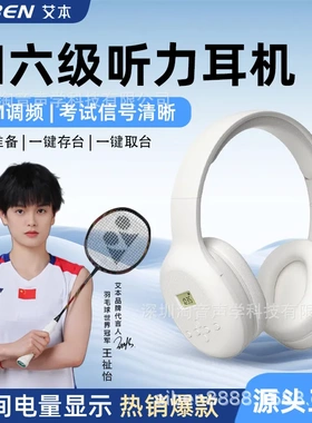 艾本C206英语四六级听力耳机四级调频FM4级b级大蓝牙考试耳麦