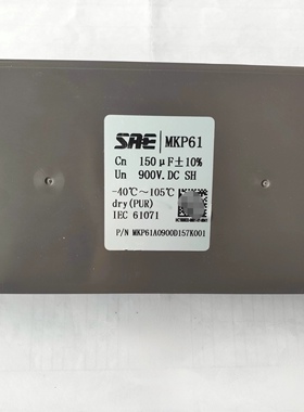MKP61A0900D157K001新能源汽车无极薄膜电容器900V150uF全新