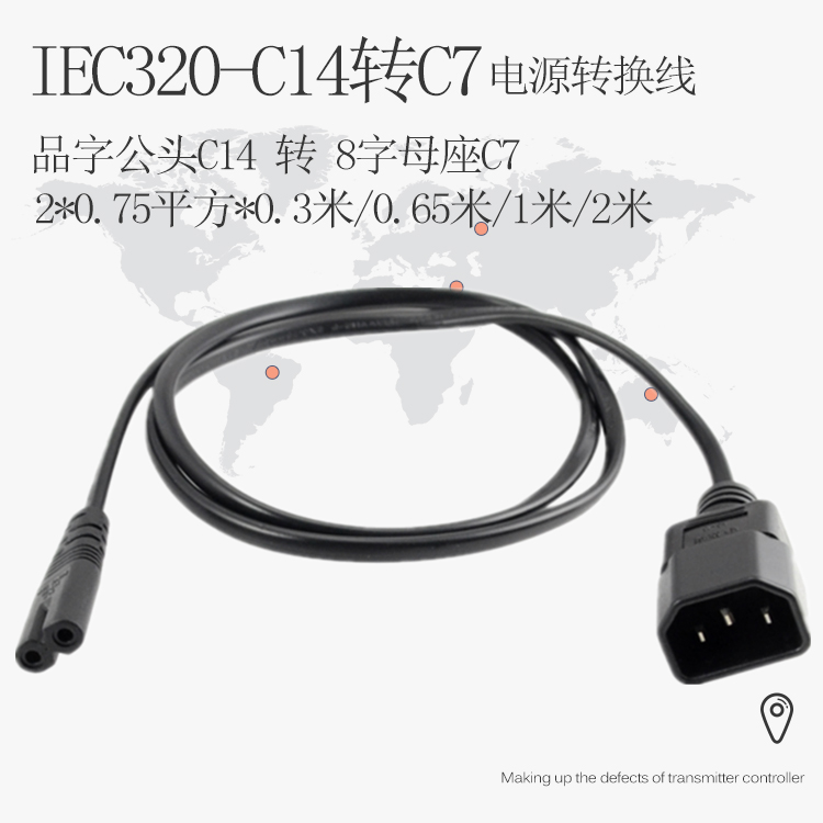 PDU服务器IEC320-C14 C14转C7连接延长线品字公转八8字尾电源线