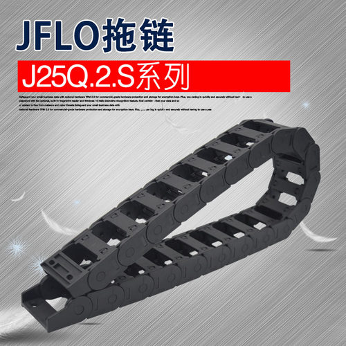 JFLO拖链J25系列J25Q.2.S桥式机床拖链工程拖链尼龙拖坦克链