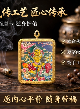 藏传嘎乌盒唐卡本命佛随身项链