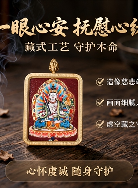 粗矿砂藏式唐卡吊坠护身符项链八大守护嘎乌盒本命年守护佛牌