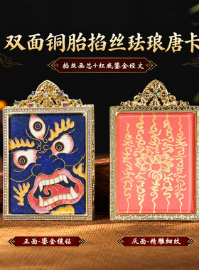 双面唐卡掐丝珐琅彩唐卡吊坠纯手工车内饰品生肖守护吊坠礼品