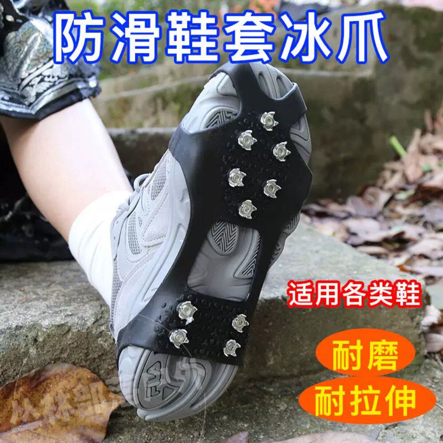 雪地防滑鞋钉冰爪儿童冬季