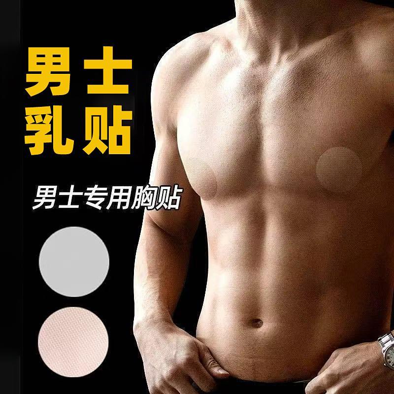 一次性乳贴防凸点夏季隐形透气防胸贴男士胸部专用马拉松运动跑步