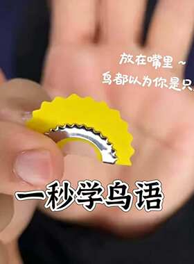 新奇魔术鸟叫口技道具神器