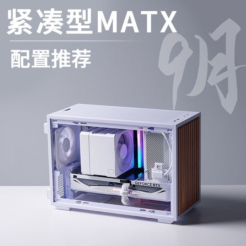 2026年9月MATX紧凑型配置推荐9800X3D RTX5080高配DIY台式主机图片