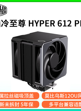 酷冷至尊 Hyper 612 Pro CPU风冷散热器6热管单塔双莫比乌斯风扇