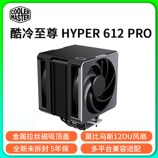 酷冷至尊 Hyper 612 Pro CPU风冷散热器6热管单塔双莫比乌斯风扇