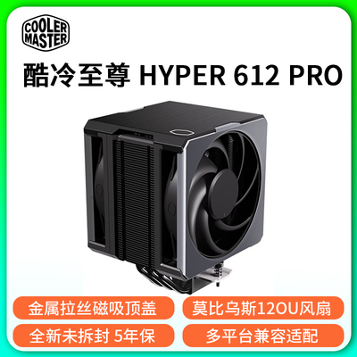 酷冷至尊Hyper612Pro散热器