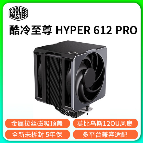 酷冷至尊Hyper612Pro散热器