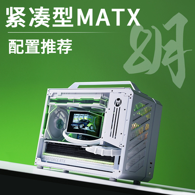 2026年8月MATX紧凑型配置推荐7800X3D RTX5080高配DIY台式主机