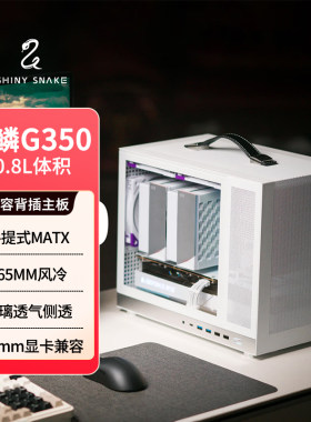 闪鳞G350便携式MATX机箱
