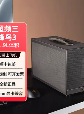 超频三蜂鸟3手提ITX便捷手提式台式机mini游戏迷你电脑白色小机箱