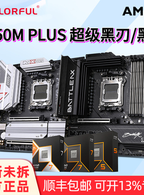 七彩虹B850M-PLUS S WIFI7 超级黑刃战斧橘猫MATX主板支持9950X3D