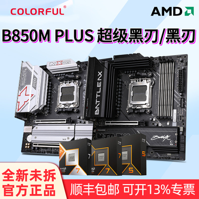 七彩虹B850M-PLUS S WIFI7 超级黑刃战斧橘猫MATX主板支持9950X3D