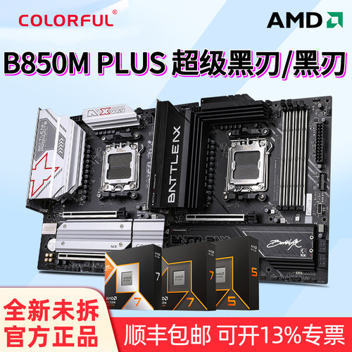 七彩虹B850M-PLUS S WIFI7 超级黑刃战斧橘猫MATX主板支持9950X3D