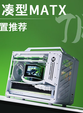 2026年7月MATX紧凑型配置推荐7800X3D RTX5080高配DIY台式主机