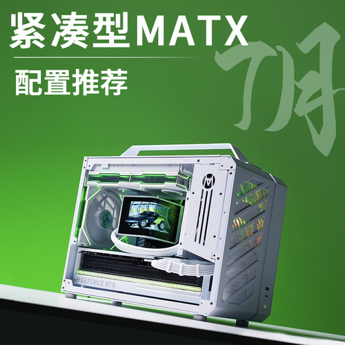 2026年7月MATX紧凑型配置推荐7800X3D RTX5080高配DIY台式主机