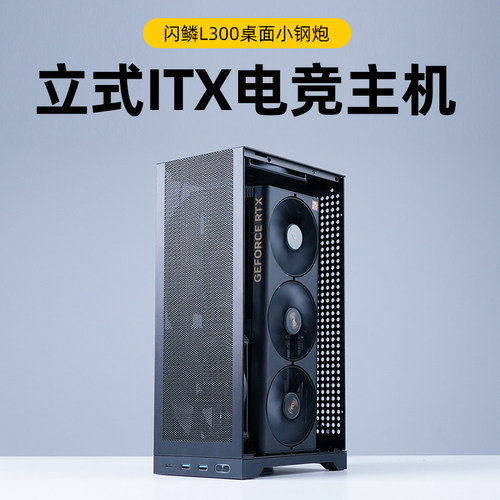 i5 13490F RTX4070S闪鳞L300立式小主机立式便携式ITX手提电脑