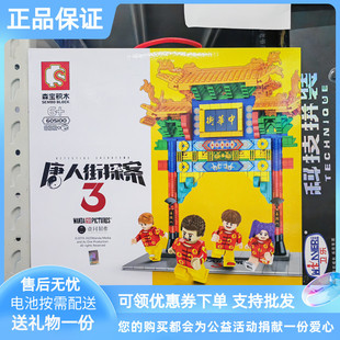 森宝积木唐人街探案中华街钱汤夺岛风云九龙壁拼插装模型益智玩具