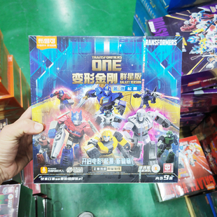 布鲁可积木变形金刚群星版第一弹全体出击盲盒拼插装人偶益智玩具