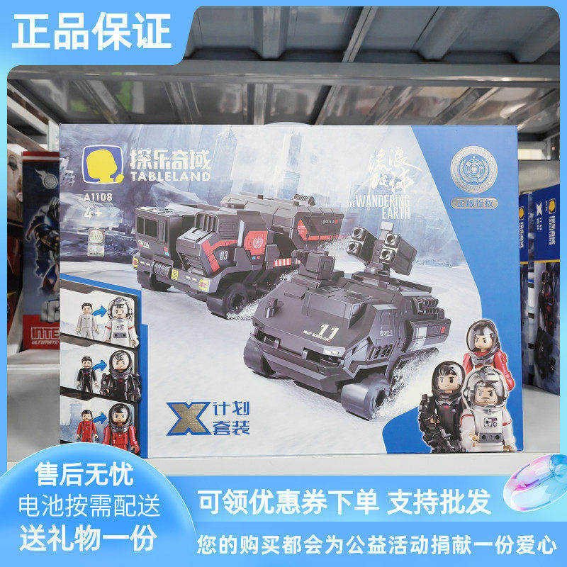 探乐奇域积木流浪地球运兵运载车