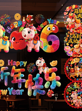 新年玻璃装饰静电贴纸2026马年新款毛绒自粘春节元旦橱窗静电贴饰