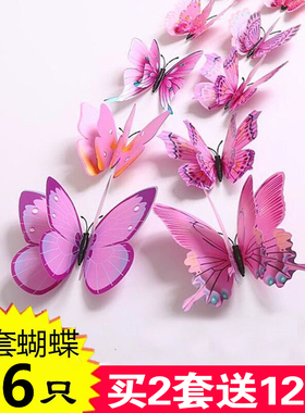 仿真清新蝴蝶3d立体墙贴纸自粘卧室温馨婚房窗帘冰箱贴墙壁上装饰