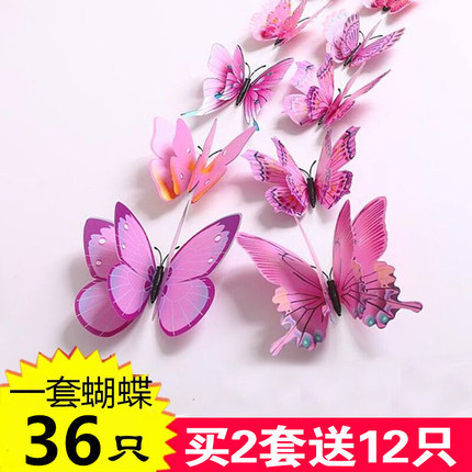 仿真清新蝴蝶3d立体墙贴纸自粘卧室温馨婚房窗帘冰箱贴墙壁上装饰