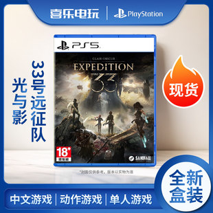 现货 索尼PS5全新游戏光盘 光与影 33号远征队 中文
