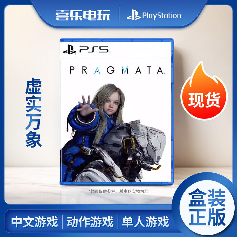 顺丰包邮 索尼PS5游戏 虚实万象 PRAGMATA 人机迷惘 迷茫 戴安娜