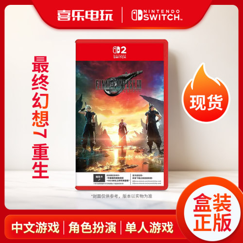 现货Switch2游戏最终幻想7重生