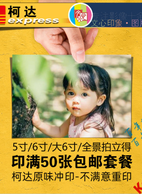 柯达照片冲印 5寸6寸大6寸 手机照片打印 拍立得冲洗 冲印套餐
