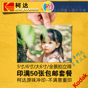 柯达照片冲印包邮套餐当天可发货