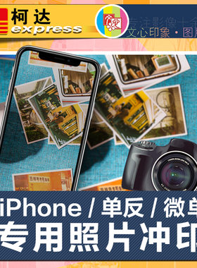 iPhone苹果照片柯达冲印