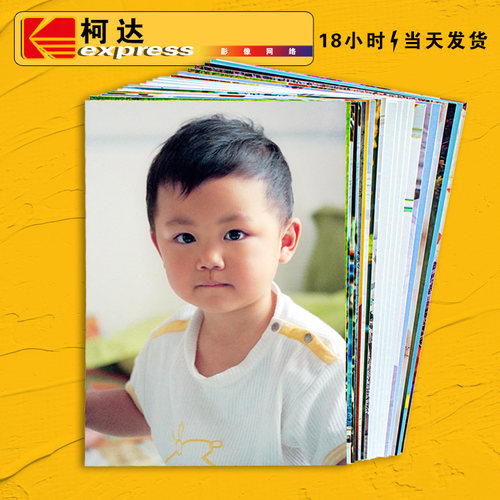 冲印洗照片柯达当天发货