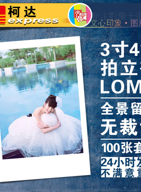 拍立得洗照片冲印LOMO手机3寸4寸留白边ins风卡片晒相片冲洗包邮