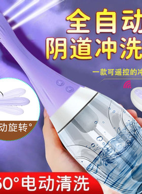 便携电动妇科清洗器清洗阴道女生电动私处全自动阴私处冲洗器收纳